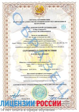 Образец сертификата соответствия Внуково Сертификат ISO 14001